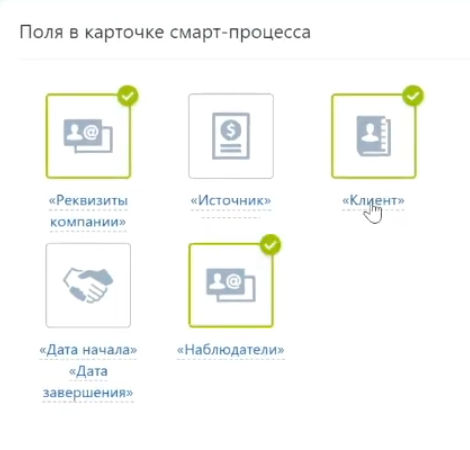 Смарт-процессы в Битрикс24