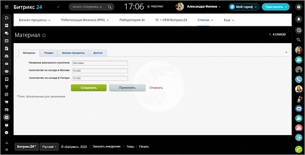 Списки Битрикс24