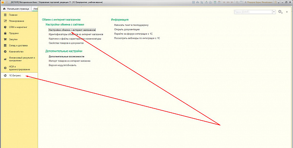 Настройка обмена 2 Настройка обмена 2