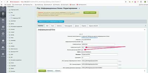 REST API в 1С-Битрикс