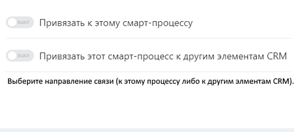 Смарт-процессы в Битрикс24