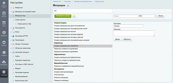 Миграция базы данных в Битрикс 1 Миграция базы данных в Битрикс 1