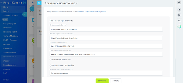 REST приложение Битрикс24