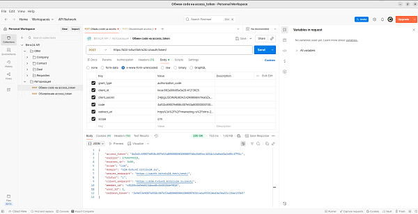 OАuth авторизация Битрикс24