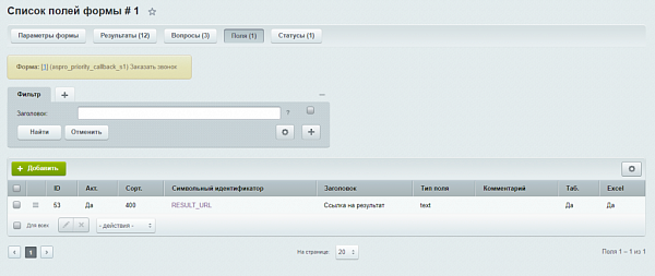 Передачи данных из модуля Webform в Битрикс 24 2 Передачи данных из модуля Webform в Битрикс 24 2