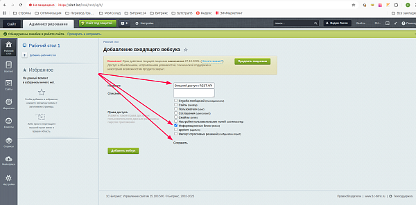REST API в 1С-Битрикс