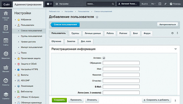 Добавление новых пользователей 1 Добавление новых пользователей 1