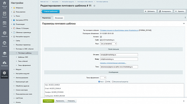 Почтовый шаблон Почтовый шаблон