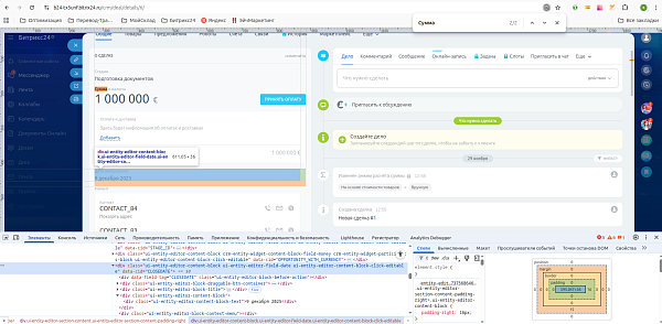 Как узнать ID поля в Битрикс24