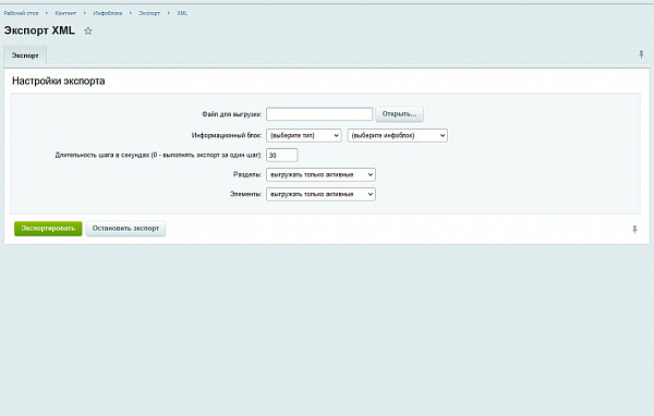 Настройка экспорта XML Настройка экспорта XML