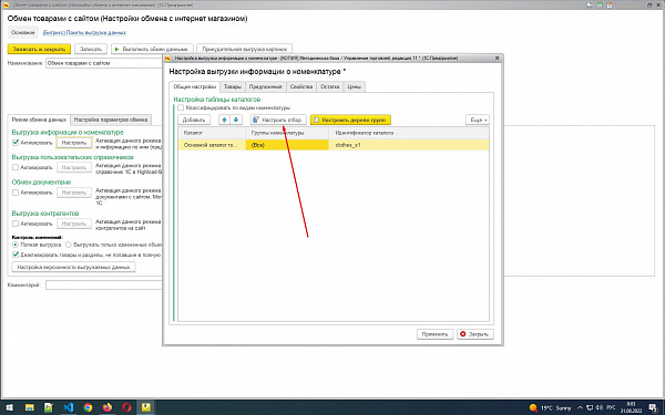 Структура каталога Битрикс и 1С 4 Структура каталога Битрикс и 1С 4