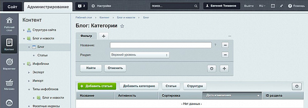Добавление категорий и статей в инфоблок Добавление категорий и статей в инфоблок