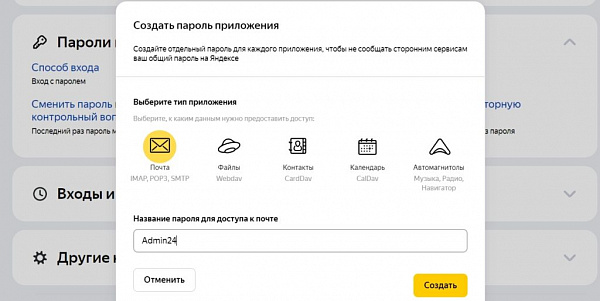 Настройка SMTP Яндекс 4 Настройка SMTP Яндекс 4