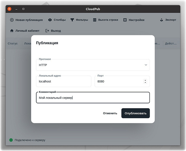Tуннель на CloudPub