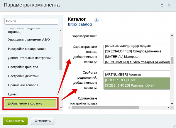Свойства Битрикс 16