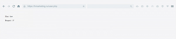 Метод POST в PHP 2