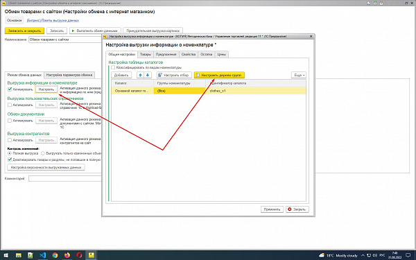 Структура каталога Битрикс и 1С 2 Структура каталога Битрикс и 1С 2