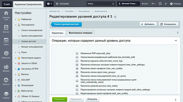 Уровни доступа 3 Уровни доступа 3
