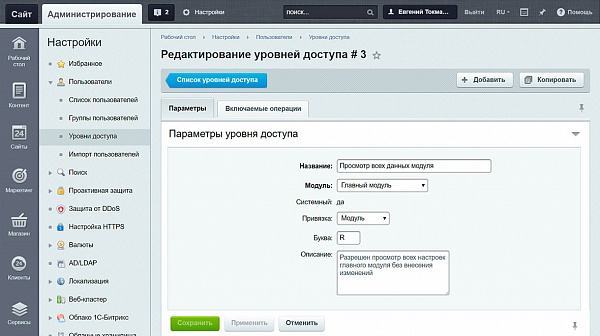 Уровни доступа 2 Уровни доступа 2