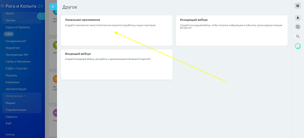 REST приложение Битрикс24