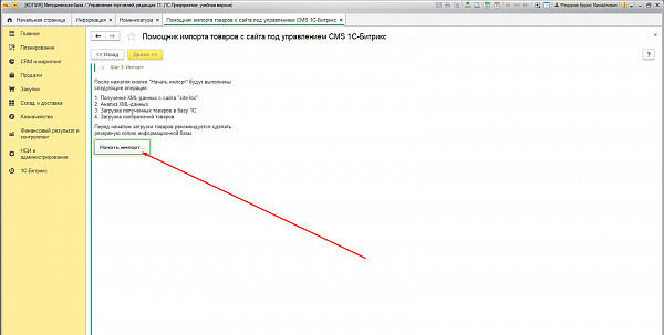 Настройка обмена 9 Настройка обмена 9