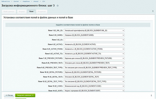 Настройка импорта CSV 3 Настройка импорта CSV 3