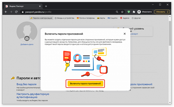 Настройка SMTP сервера Яндекс 3 Настройка SMTP сервера Яндекс 3