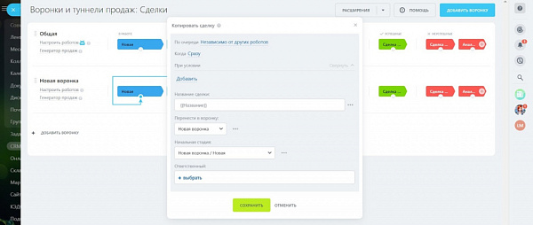 Воронки продаж и туннели в Битрикс24
