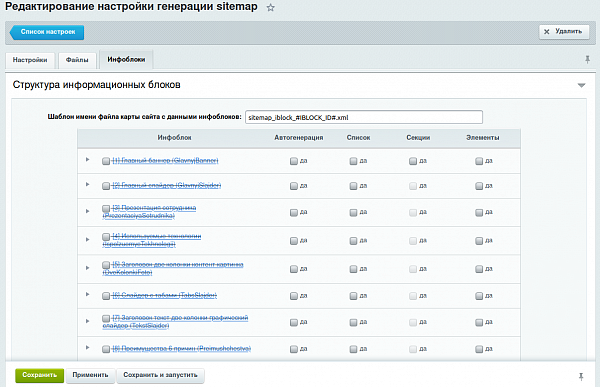 Генерация файла sitemap.xml в Bitrix 3