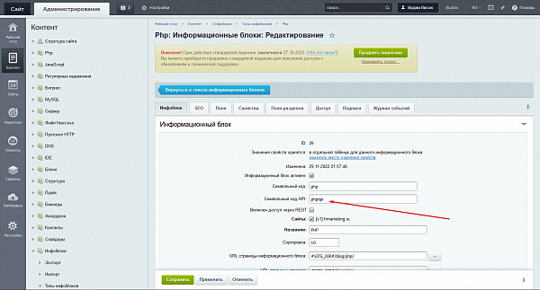 Символьный код API ифоблока Символьный код API ифоблока