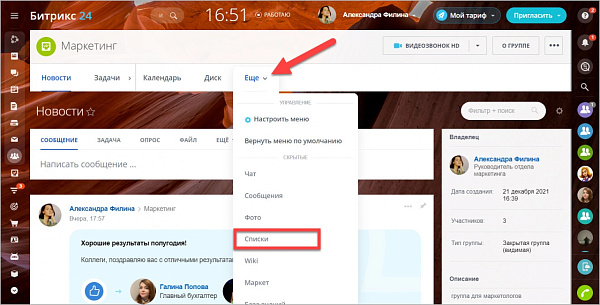 Списки Битрикс24