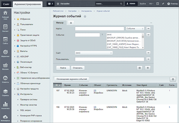 Журнал событий Битрикс