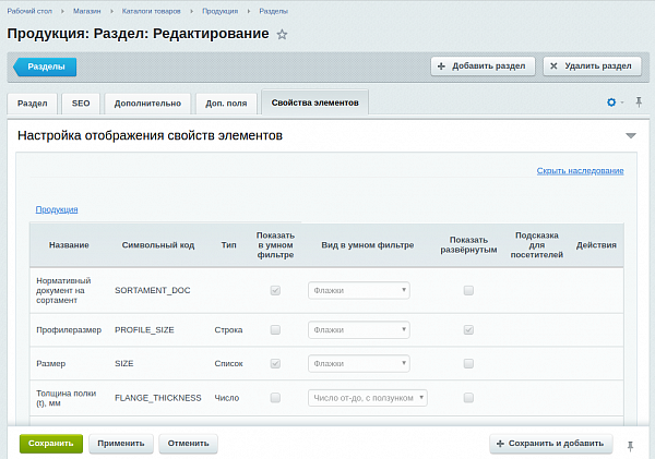 Свойства Битрикс 25