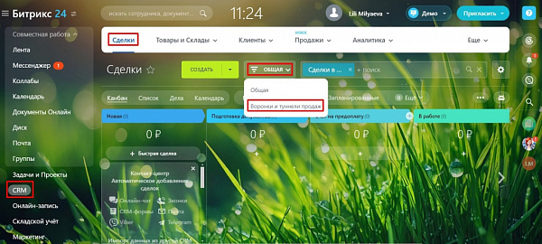 Воронки продаж и туннели в Битрикс24