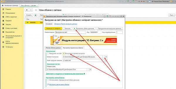 Настройка обмена 14 Настройка обмена 14