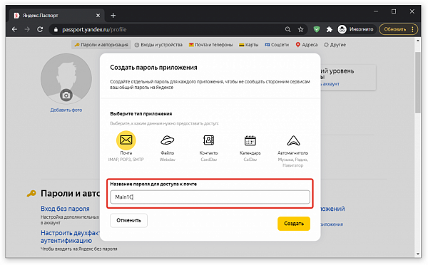 Настройка SMTP сервера Яндекс 6 Настройка SMTP сервера Яндекс 6