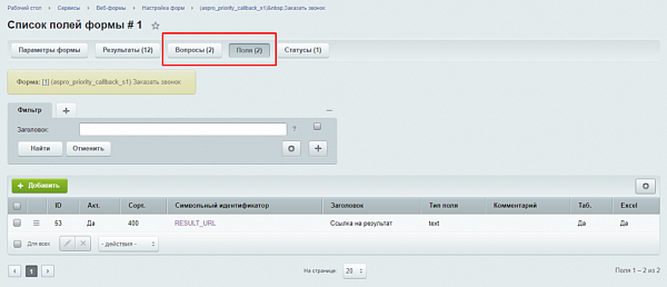 Программная работа с данными полями форм в Битрикс 1 Программная работа с данными полями форм в Битрикс 1