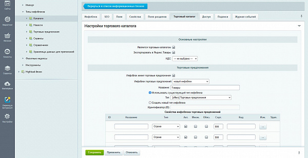 Торговые предложения (SKU) 2 Торговые предложения (SKU) 2