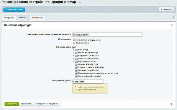 Генерация файла sitemap.xml в Bitrix 2