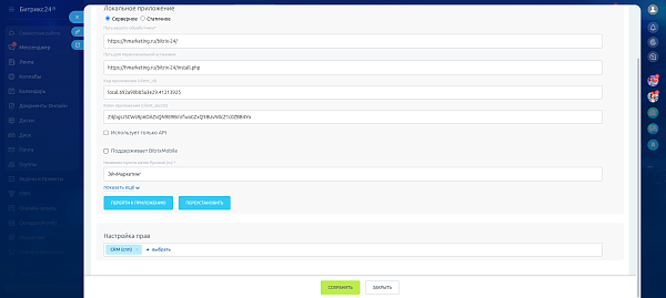 Статичное приложение Битрикс24