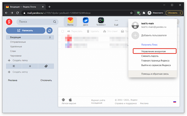 Настройка SMTP сервера Яндекс 1 Настройка SMTP сервера Яндекс 1