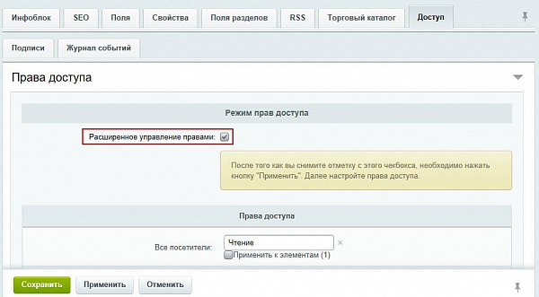 Настройка прав доступа 1 Настройка прав доступа 1