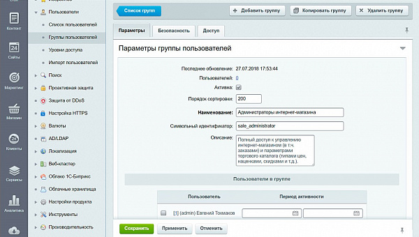 Группа пользователей 2 Группа пользователей 2