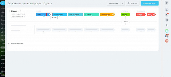 Воронки продаж и туннели в Битрикс24