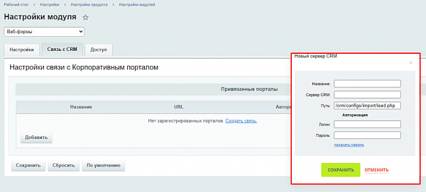 Передачи данных из модуля Webform в Битрикс 24 1 Передачи данных из модуля Webform в Битрикс 24 1