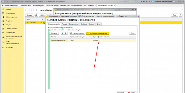 Настройка обмена 13 Настройка обмена 13