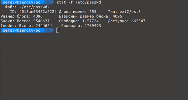 Команда stat 1 Команда stat 1