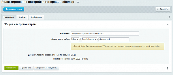 Генерация файла sitemap.xml в Bitrix 1