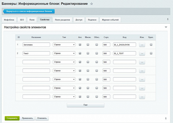 Свойства инфоблока Свойства инфоблока