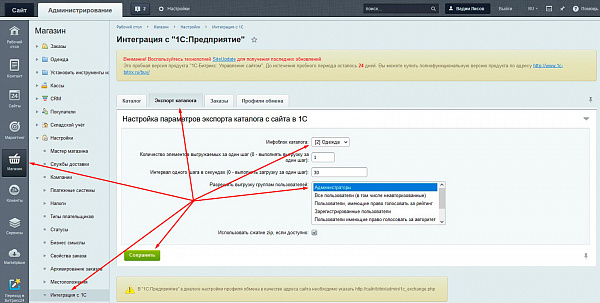 Настройка обмена 5 Настройка обмена 5